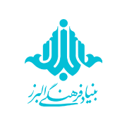 لوگو بنیاد فرهنگی البرز